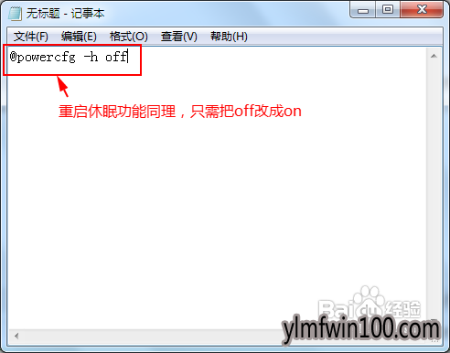 雨林木风win7旗舰版系统怎么关闭休眠功能?