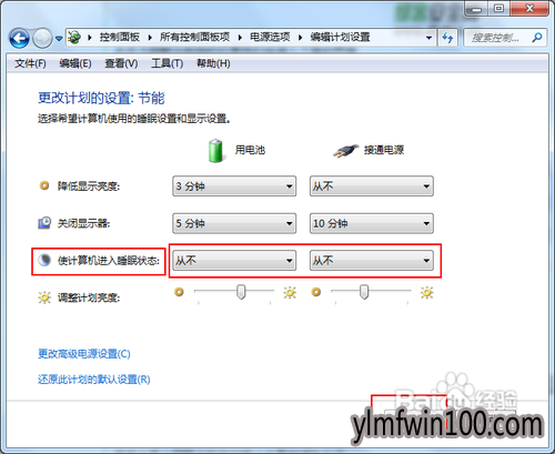 雨林木风win7旗舰版系统怎么关闭休眠功能?