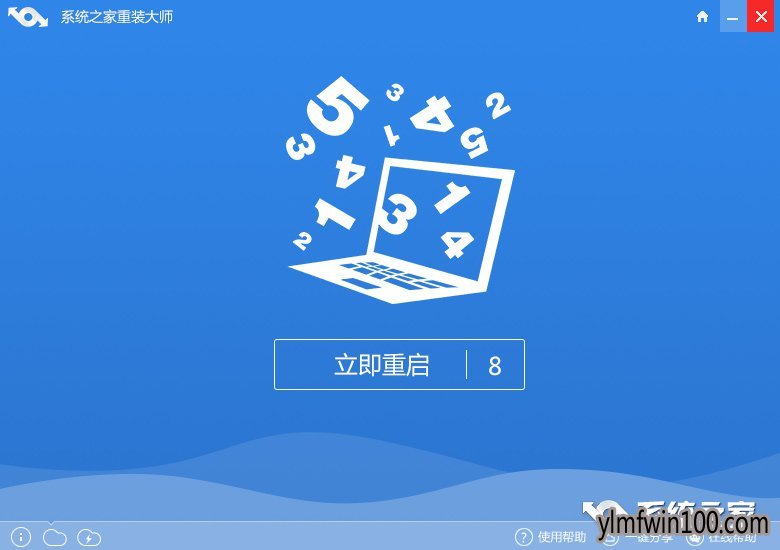一键重装win1064位