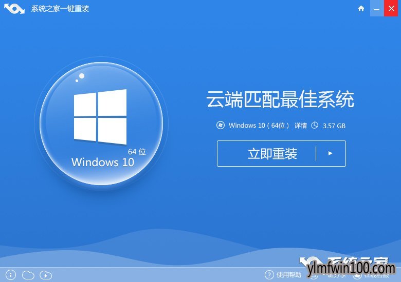 一键重装win1064位
