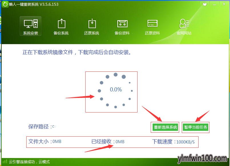 一键重装win7系统