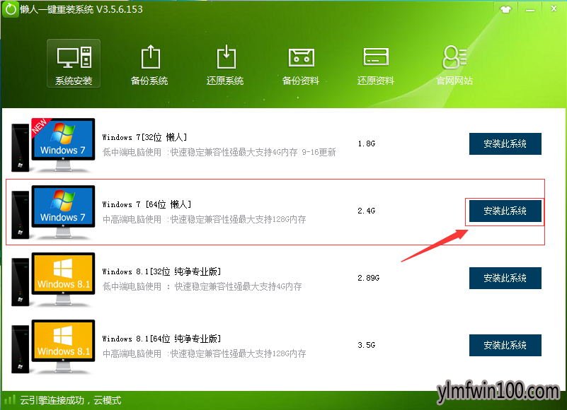 一键重装win7系统