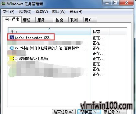 雨林木风Win10系统强制关闭电脑程序的方法