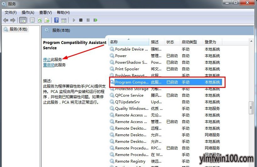 Win10专业版系统关闭程序兼容助手的教程