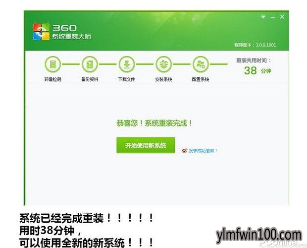 老友一键重装系统图文教程