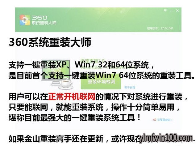 老友一键重装系统图文教程