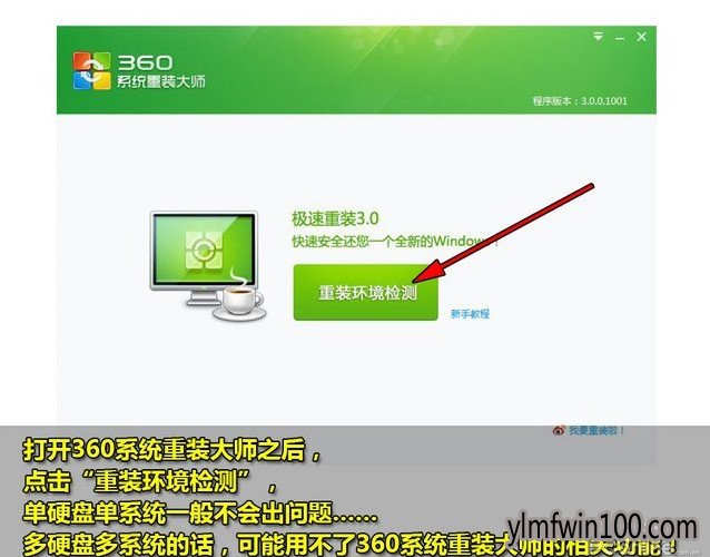 老友一键重装系统图文教程