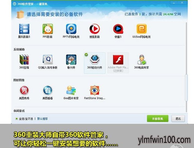 老友一键重装系统图文教程