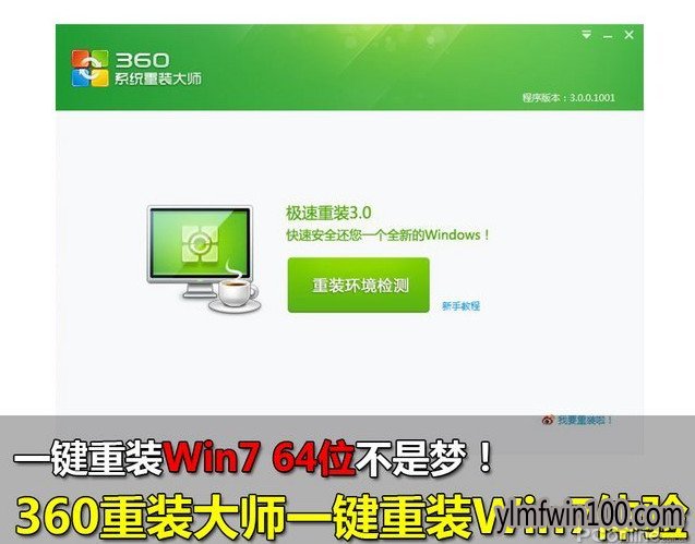 老友一键重装系统图文教程