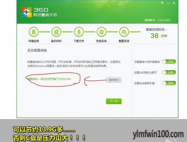 老友一键重装系统图文教程