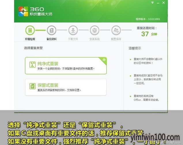 老友一键重装系统图文教程