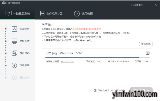老友装机大师工具 老友装机大师工具