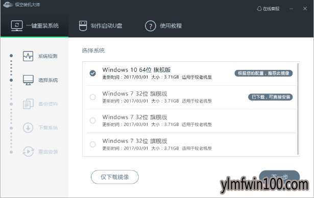 老友装机大师工具 老友装机大师工具