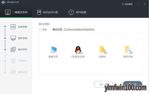 老友装机大师程序 老友装机大师程序