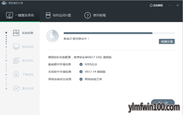 老友装机大师软件 老友装机大师软件