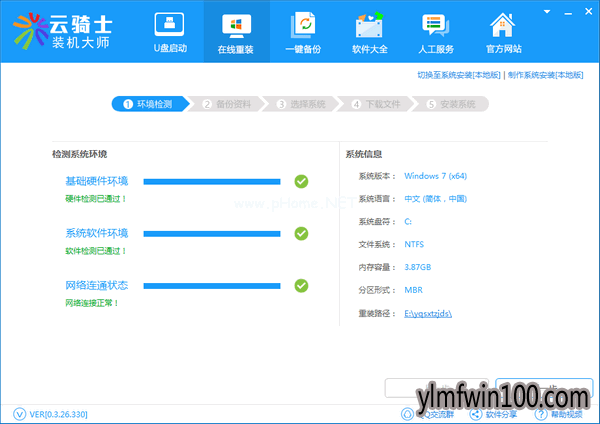 1495098843111168.png 老友装机大师重装win7