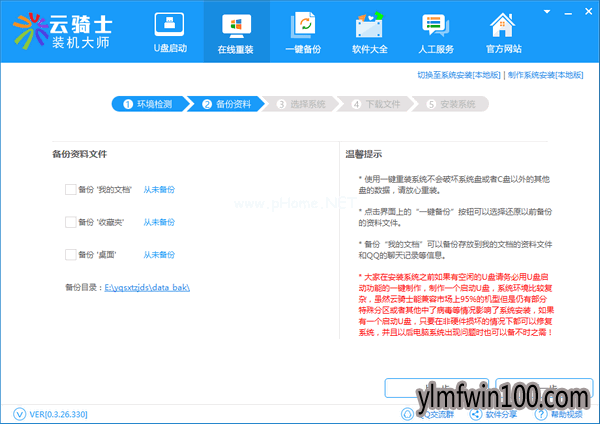 1495098839278372.png 老友装机大师重装win7