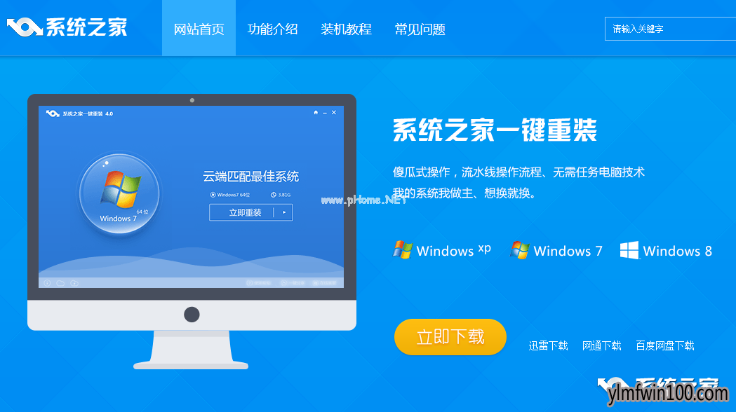 电脑系统一键重装