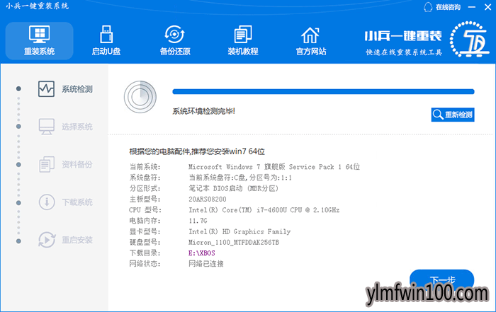 黑鲨一键重装信息检测 黑鲨一键重装信息检测