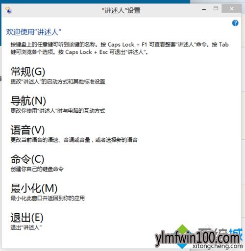 雨林木风win10系统电脑讲述人功能怎么如何打开或关闭?