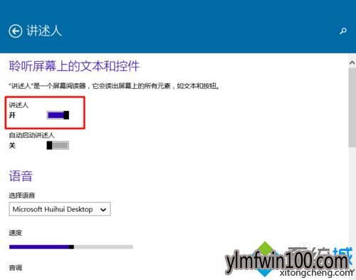 雨林木风win10系统电脑讲述人功能怎么如何打开或关闭?