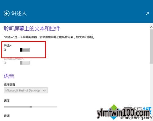 雨林木风win10系统电脑讲述人功能怎么如何打开或关闭?