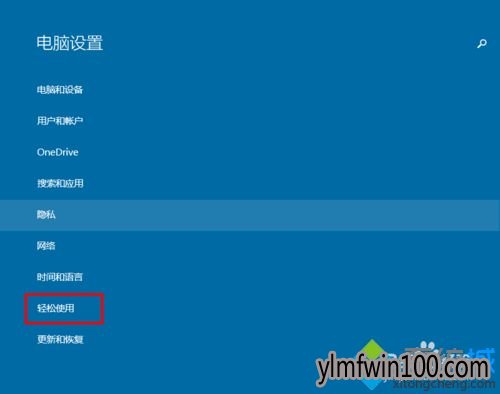 雨林木风win10系统电脑讲述人功能怎么如何打开或关闭?