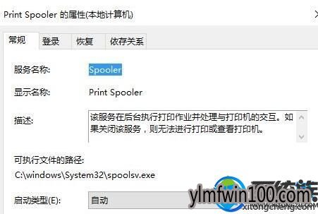 专业版win10系统电脑提示打印文档被挂起无法打印怎么解决?