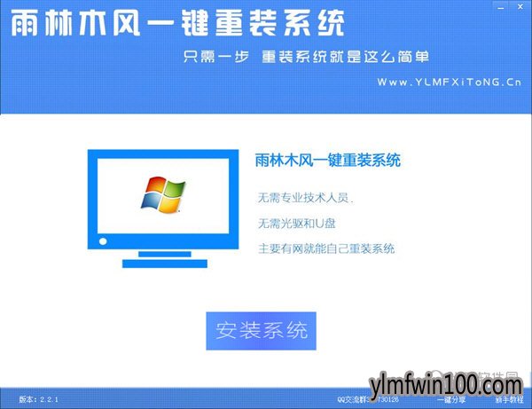 小黑一键重装系统