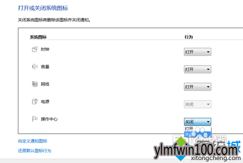 win7旗舰版系统电脑任务栏托盘图标消失不见怎么办? win7旗舰版系统电脑任务栏托盘图标消失不见怎么办?