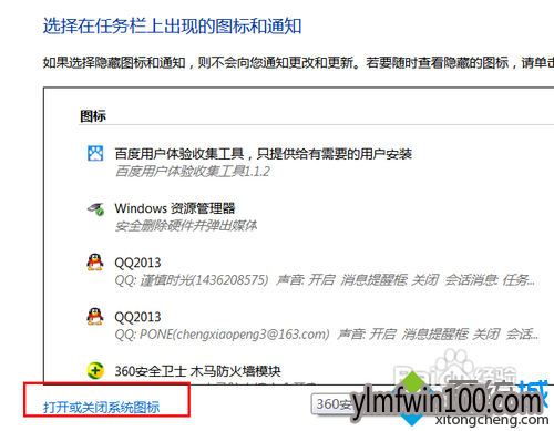 win7旗舰版系统电脑任务栏托盘图标消失不见怎么办? win7旗舰版系统电脑任务栏托盘图标消失不见怎么办?