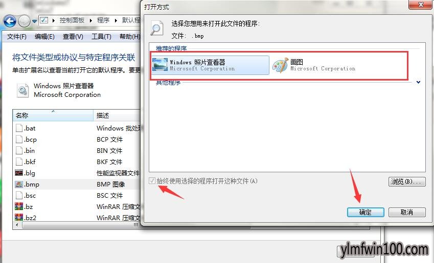 win7装机版系统电脑文件无法修改默认打开方式怎么办?