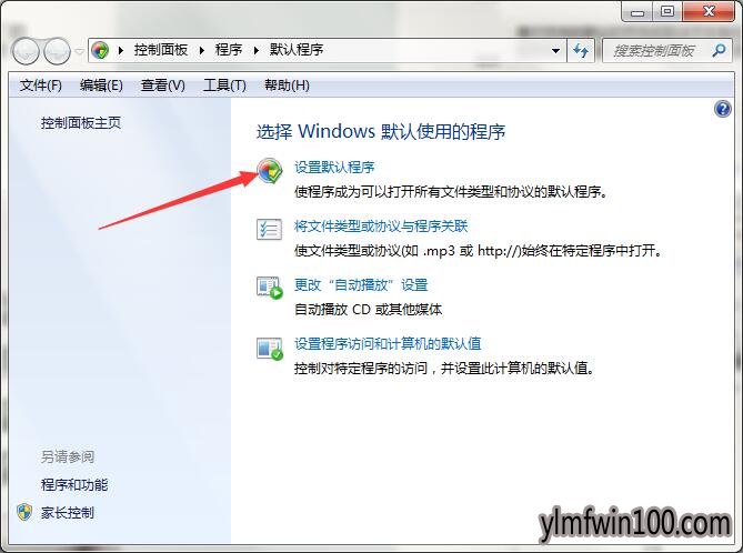 win7装机版系统电脑文件无法修改默认打开方式怎么办?