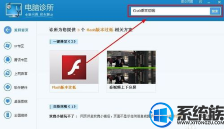 专业版win8系统电脑提示flash版本过低怎么办?