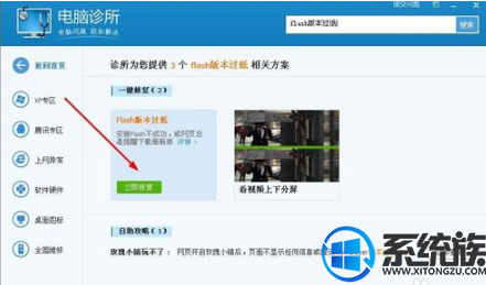 专业版win8系统电脑提示flash版本过低怎么办?