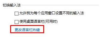 windows10装机版系统电脑输入法切换不了怎么办?