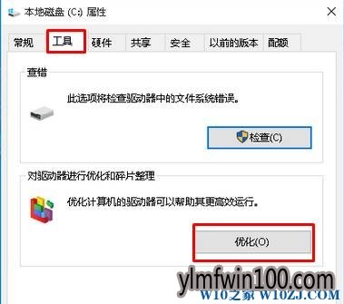 win10专业版系统电脑如何整理磁盘碎片的方法