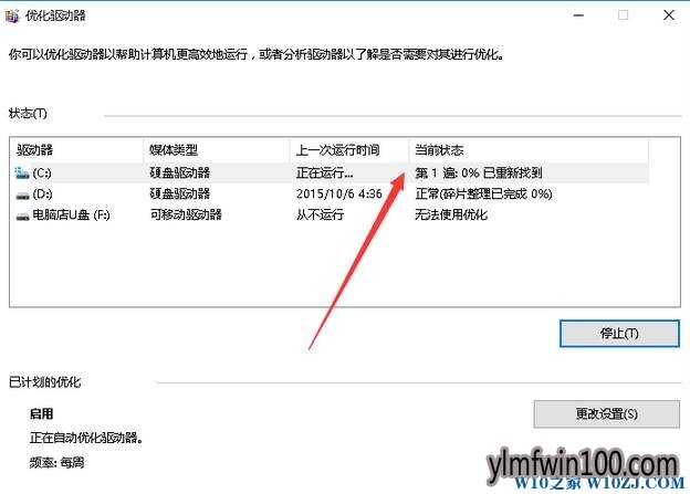 win10专业版系统电脑如何整理磁盘碎片的方法