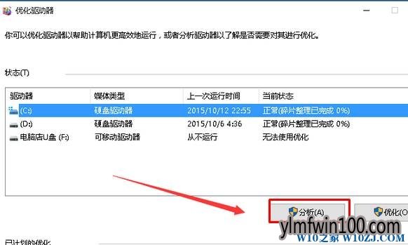 win10专业版系统电脑如何整理磁盘碎片的方法