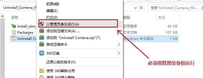 Win10小娜如何卸载?Win10怎么彻底卸载小娜的教程