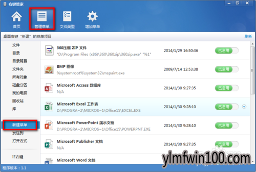 win7纯净版系统电脑右键菜单管理如何设置?