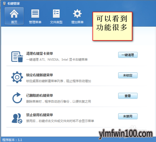 win7纯净版系统电脑右键菜单管理如何设置?
