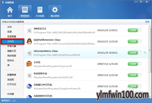 win7纯净版系统电脑右键菜单管理如何设置?
