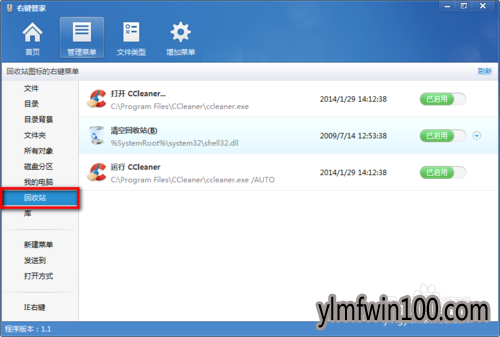 win7纯净版系统电脑右键菜单管理如何设置?