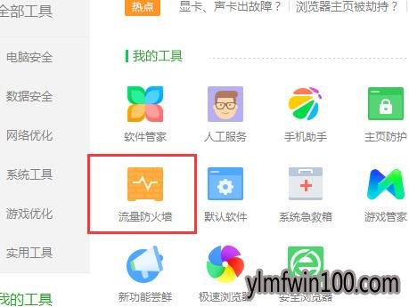 WIN10专业版系统电脑360的加速球如何打开?