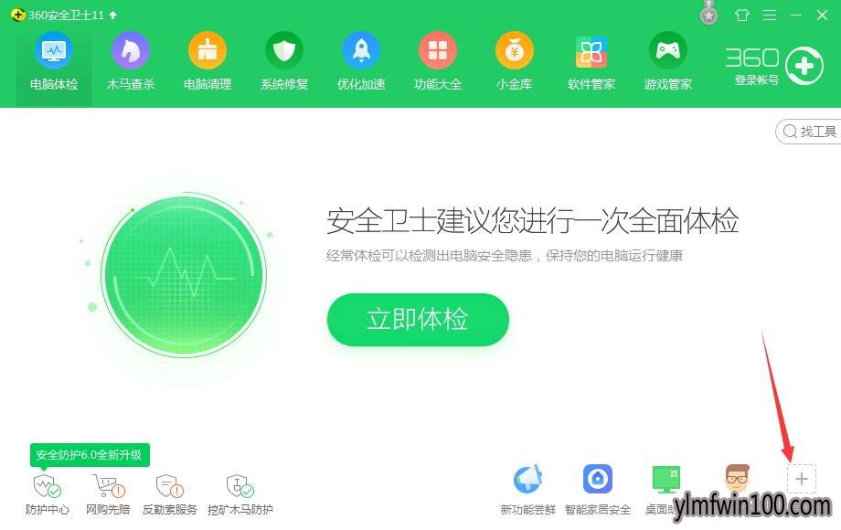 WIN10专业版系统电脑360的加速球如何打开?