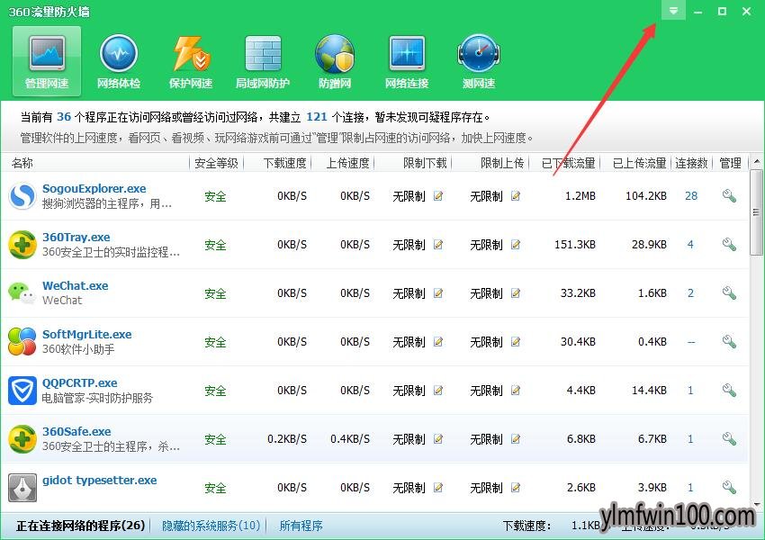 WIN10专业版系统电脑360的加速球如何打开?