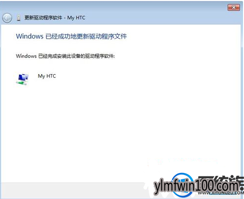 旗舰版win7系统电脑手机驱动如何安装? 旗舰版win7系统电脑手机驱动如何安装?