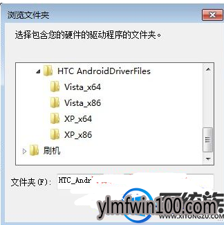 旗舰版win7系统电脑手机驱动如何安装? 旗舰版win7系统电脑手机驱动如何安装?