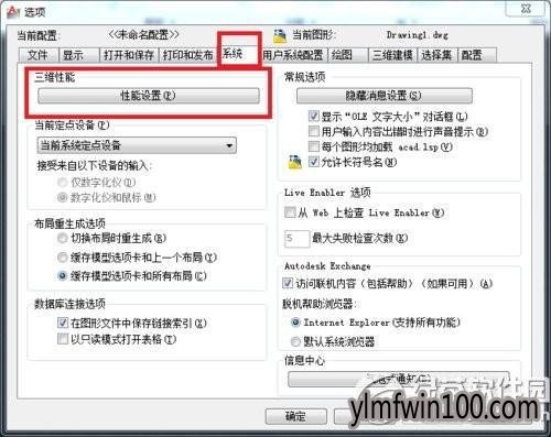 win10系统电脑AutoCAD 2012运行卡顿怎么解决?